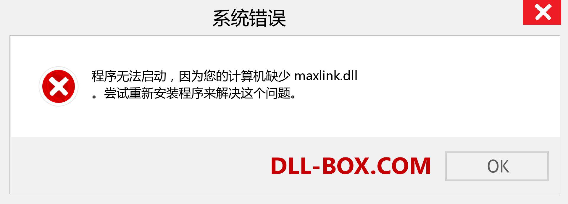 maxlink.dll 文件丢失？。 适用于 Windows 7、8、10 的下载 - 修复 Windows、照片、图像上的 maxlink dll 丢失错误